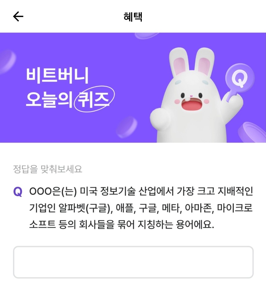 비트버니 퀴즈 3월 2일 정답