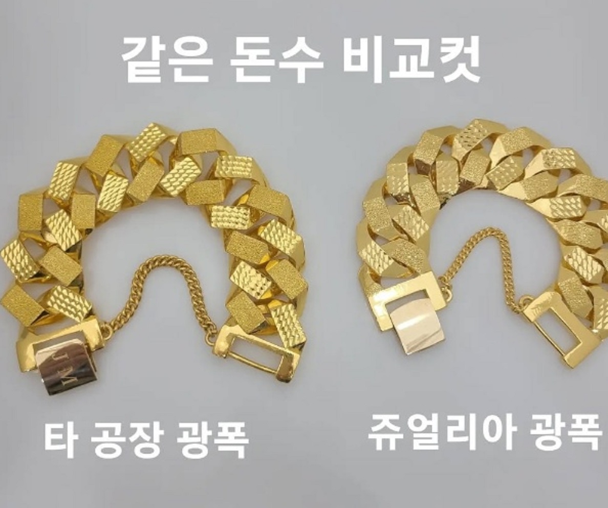 백돈금팔찌달인-종로-3가-귀금속-쥬얼리아-이재춘-달인-같은돈수비교