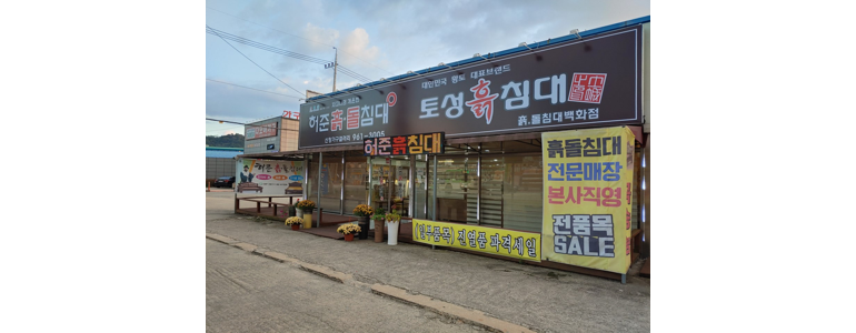 광주 북구 흙침대