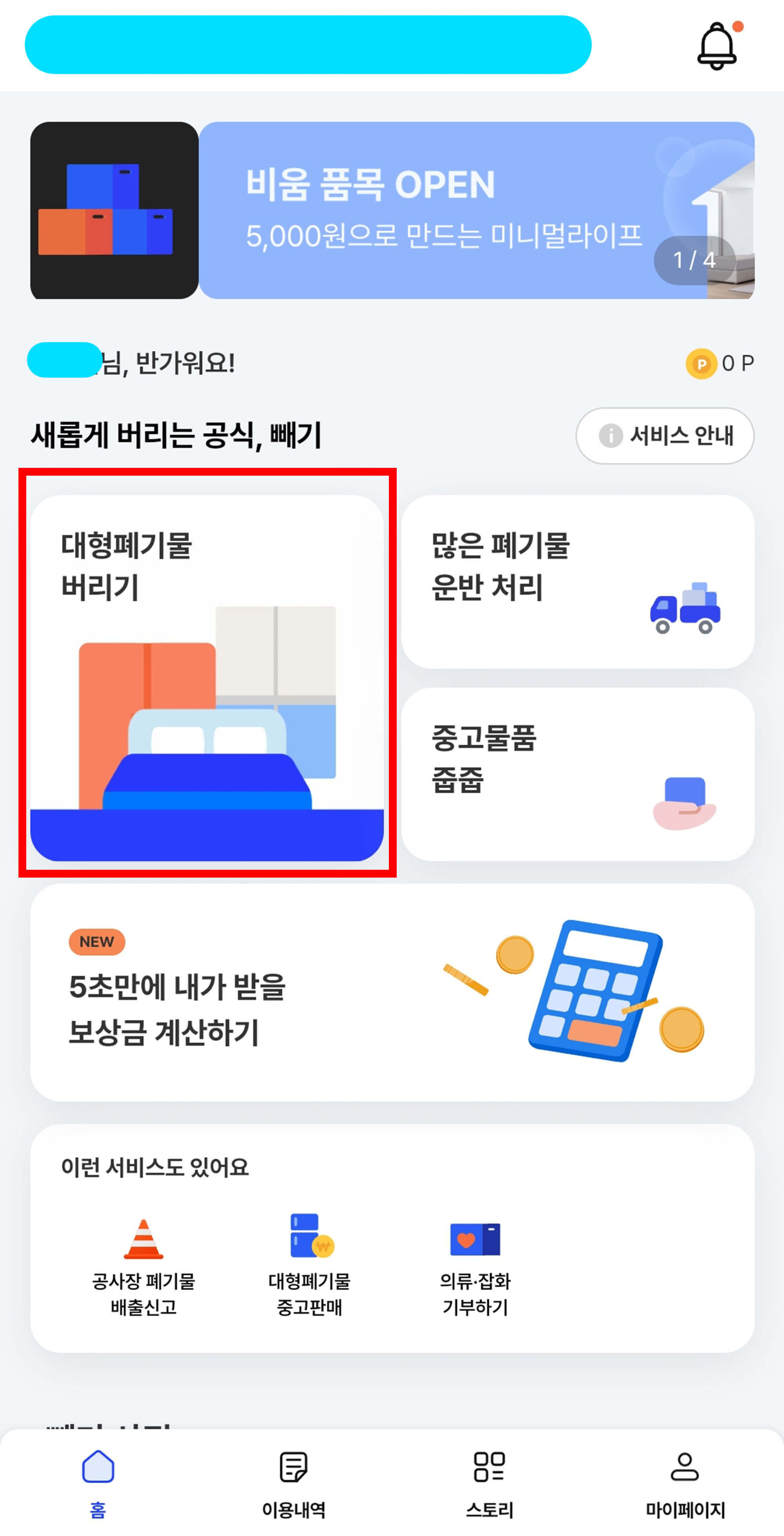 빼기 대형폐기물 버리기 선택