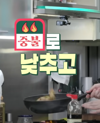 편스토랑 류수영 닭볶음탕 레시피 조리 시작18