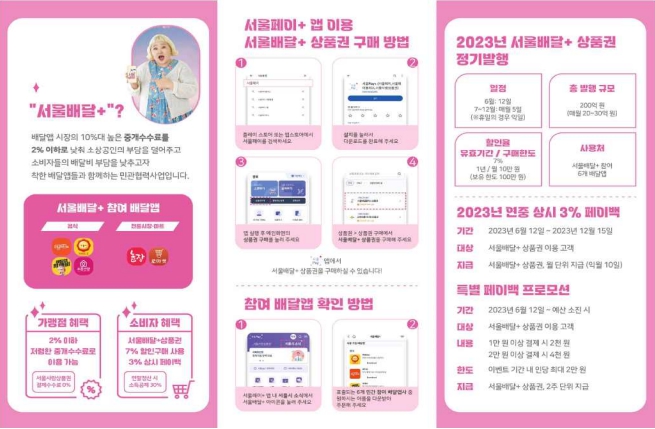 서울배달플러스