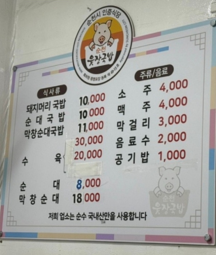한국인의밥상-순천-웃장-국밥-살찐돼지국밥