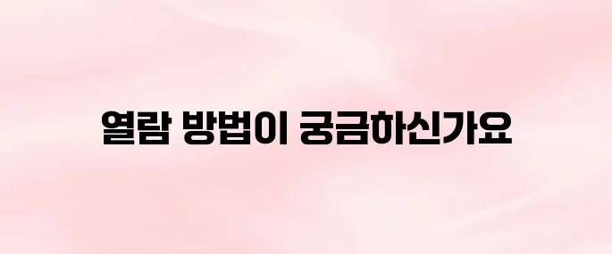 지적도 무료열람 방법