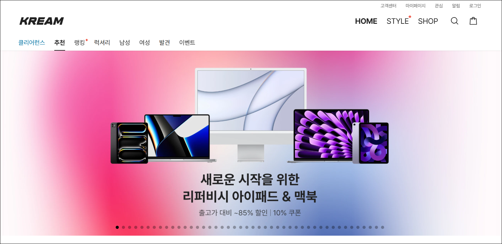 크림(KREAM) 홈페이지에 접속한 모습