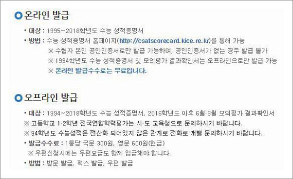 수능 성적표 재발급