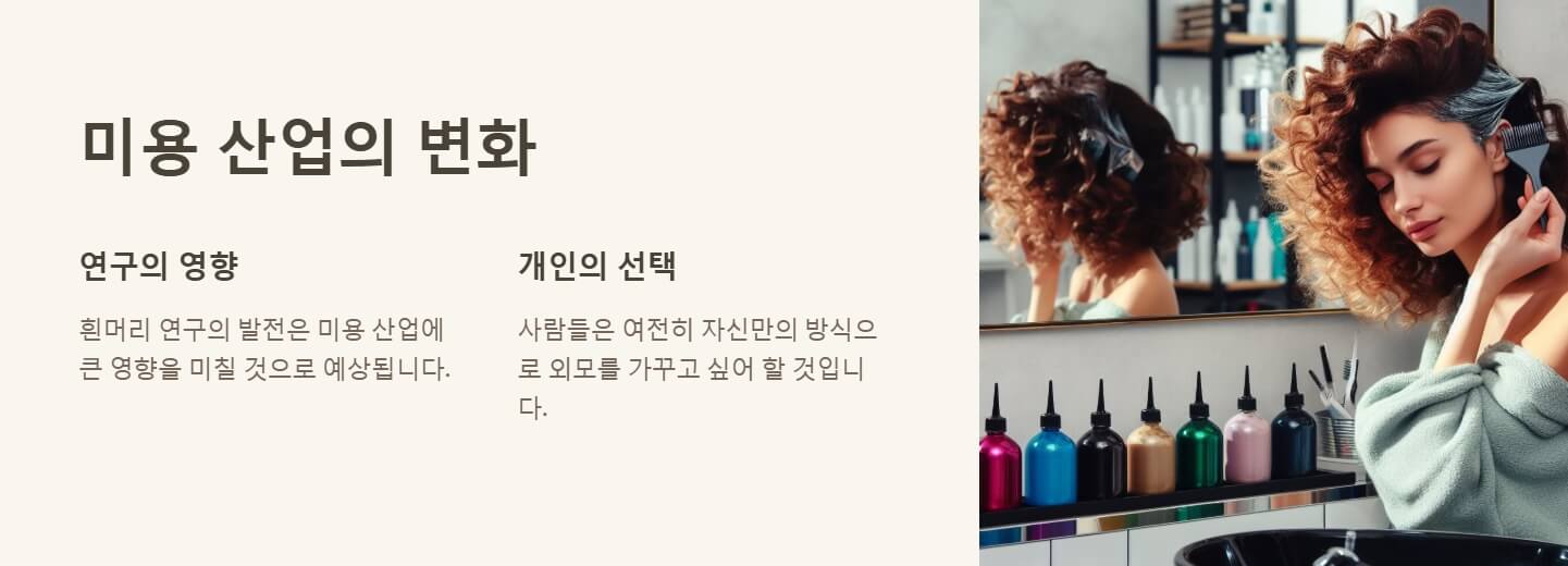 흰머리 나는 이유