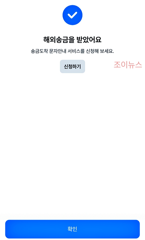 해외송금액 받기 성공!!