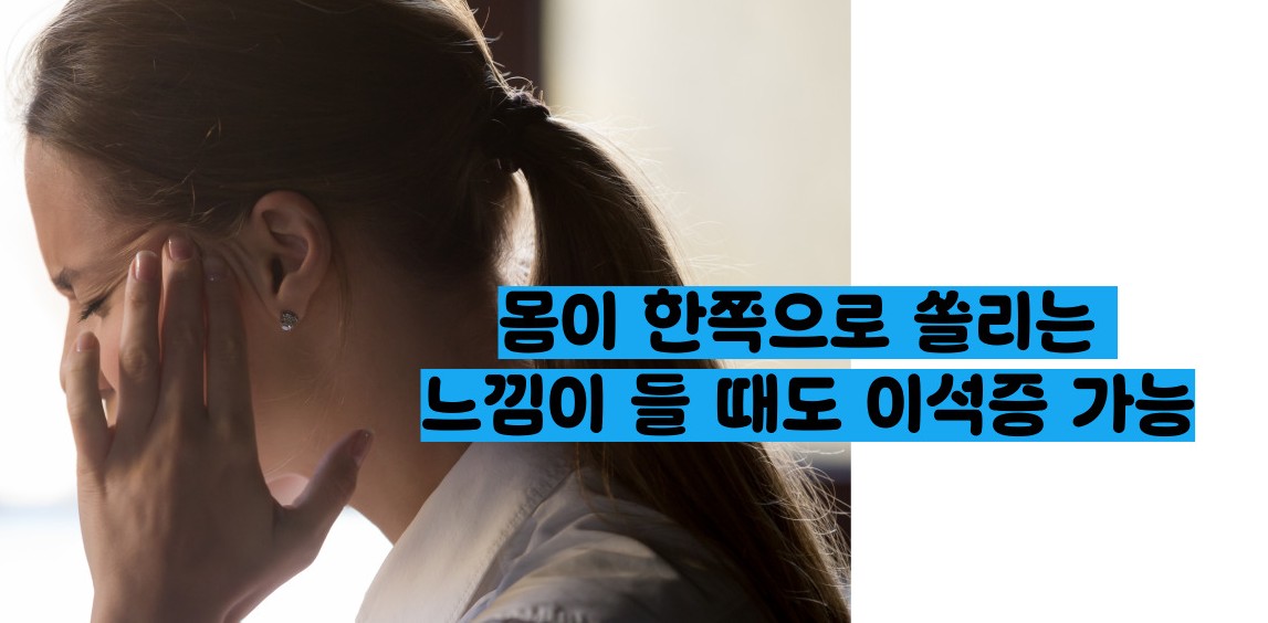 이석증 증상