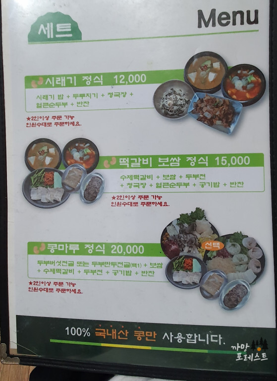 콩마루 메뉴구성