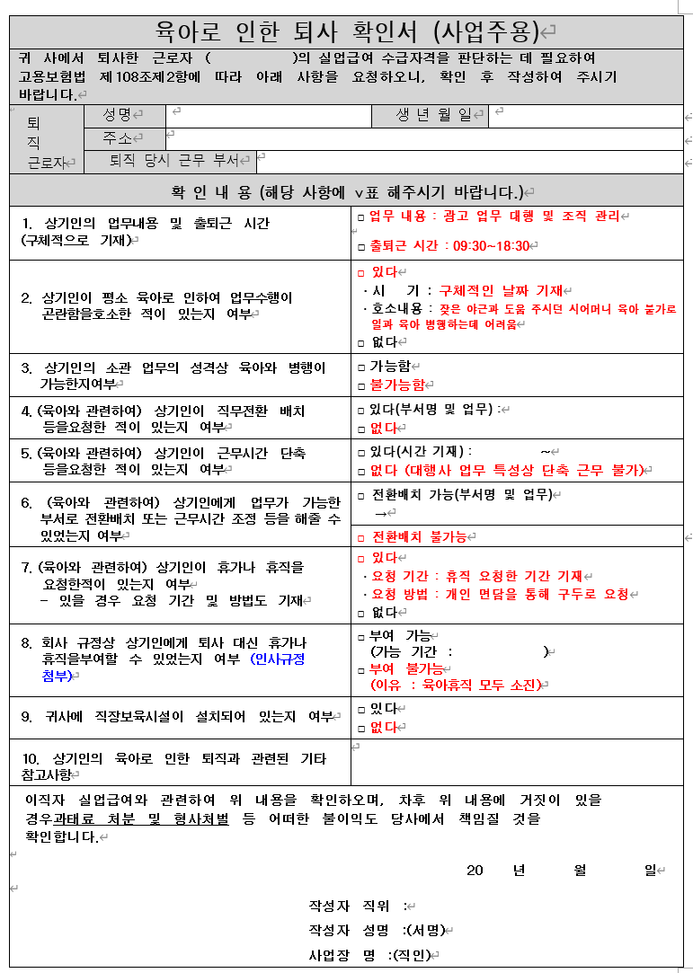 육아로 인한 퇴사 확인서 작성 방법