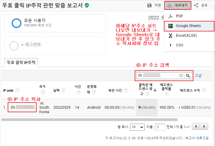 구글 애널리틱스 무효 클릭 IP 맞춤 보고서