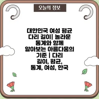 한국 전통 길이 단위 자 발 치 마 얼마일까_11