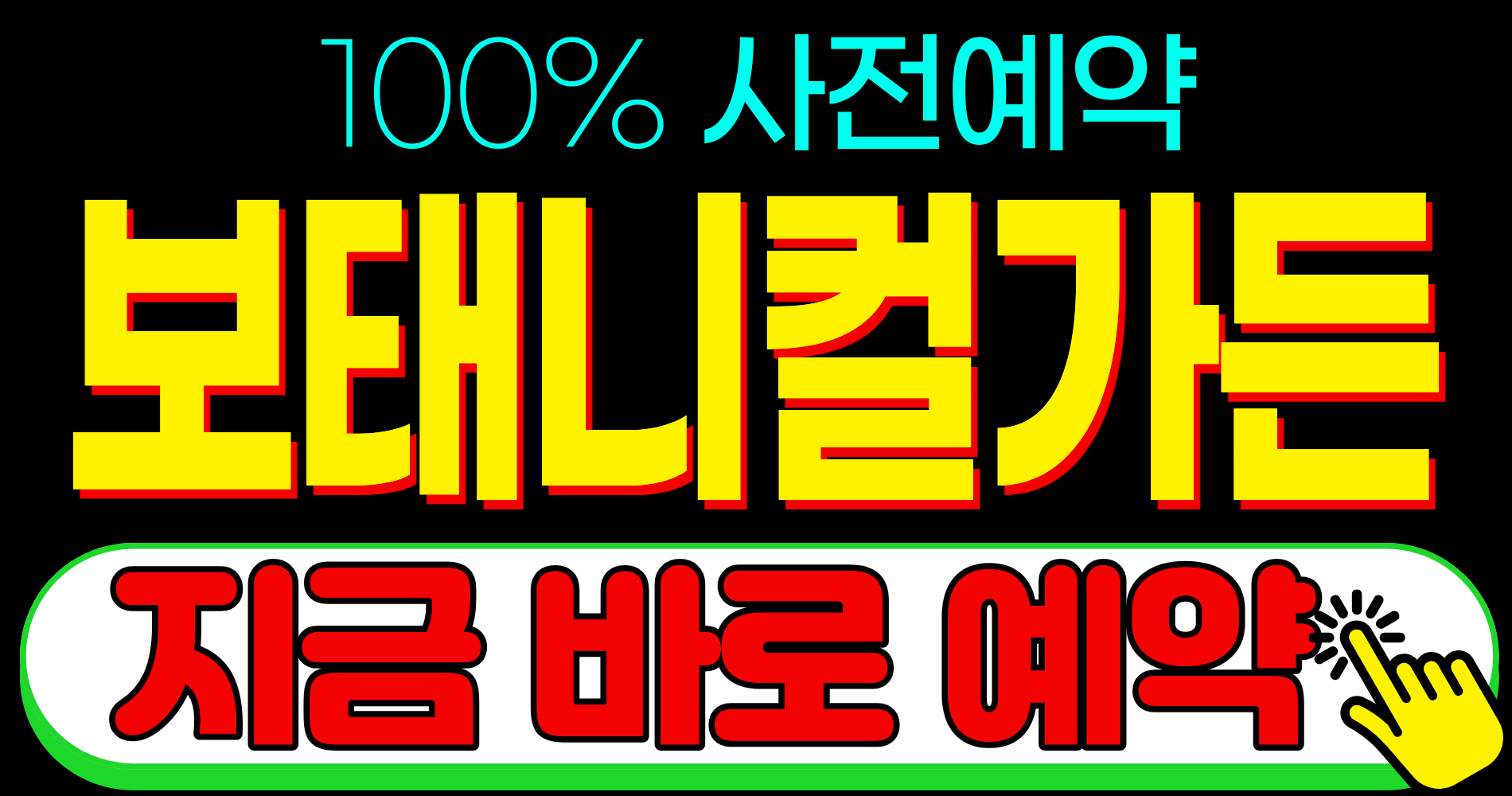 2026 오사카 야간 전시 팀랩 보태니컬 보타니컬 가든 티켓 예약 위치 시간