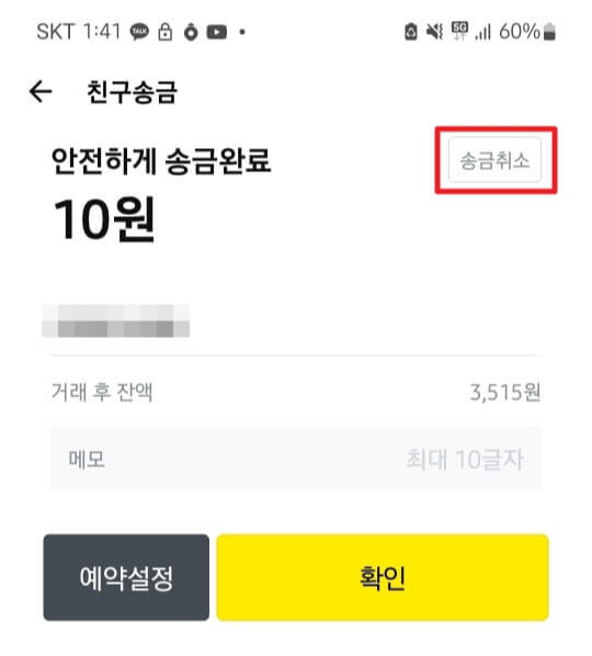 카카오페이 송금취소