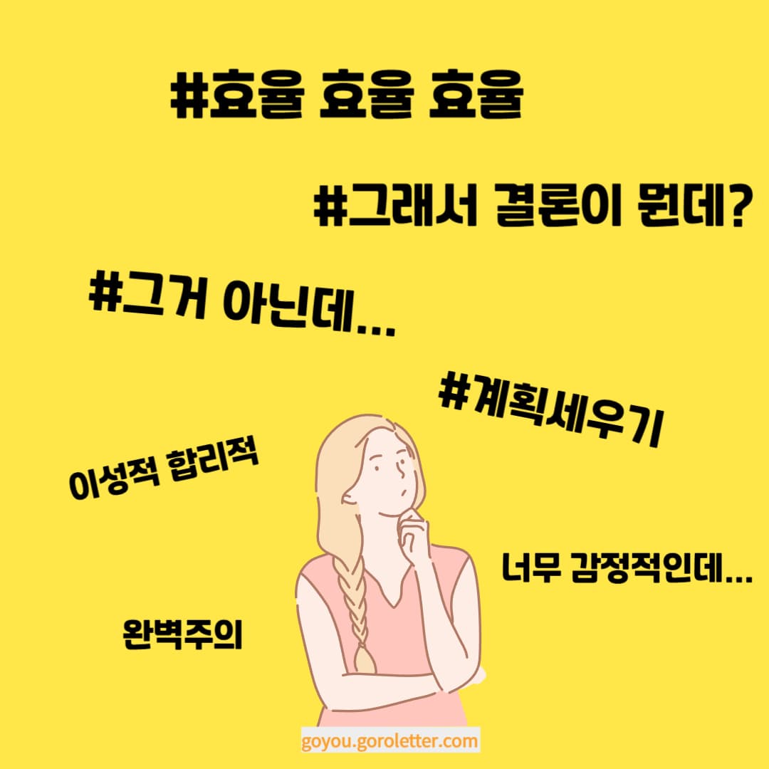 INTJ 머릿속