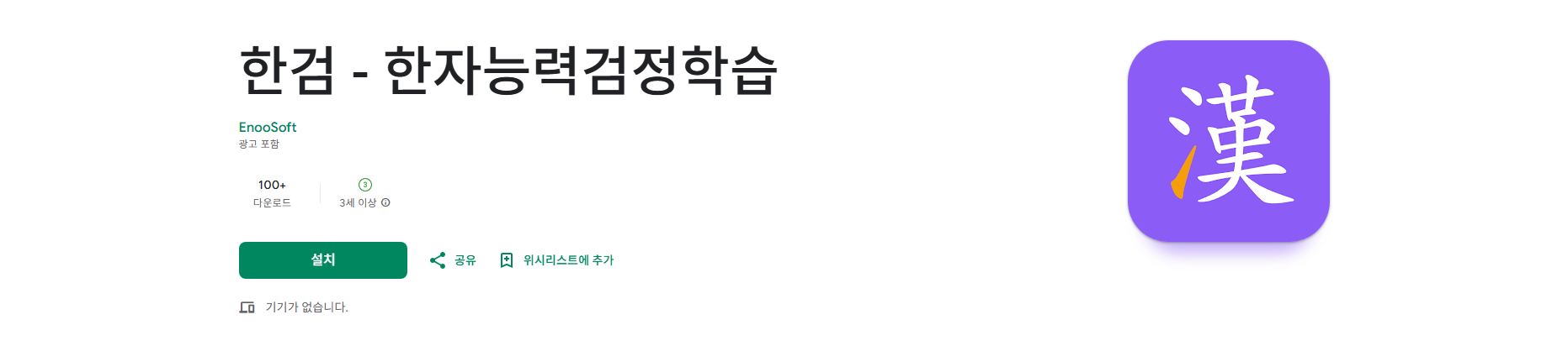한검, 한자능력검정학습