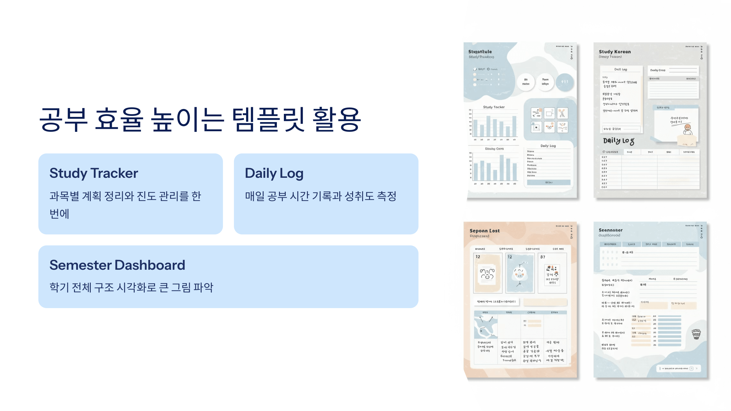 노션 템플릿 활용법(+공부 관리하는 방법)