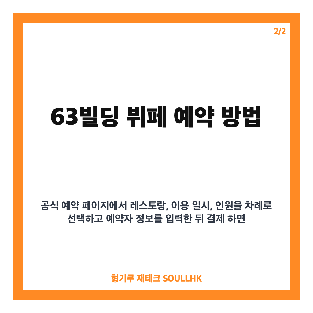 빌딩 뷔페 파빌리온, 전시와 함께 즐기는 하루 코스 안내 카드뉴스 2