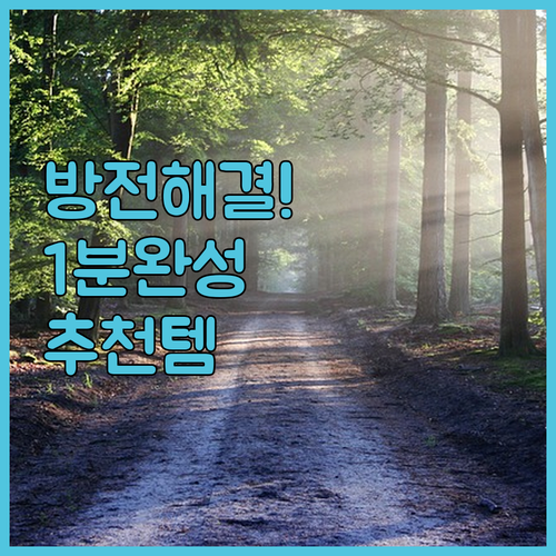 방전된 자동차 1분 만에 살리는 점프..