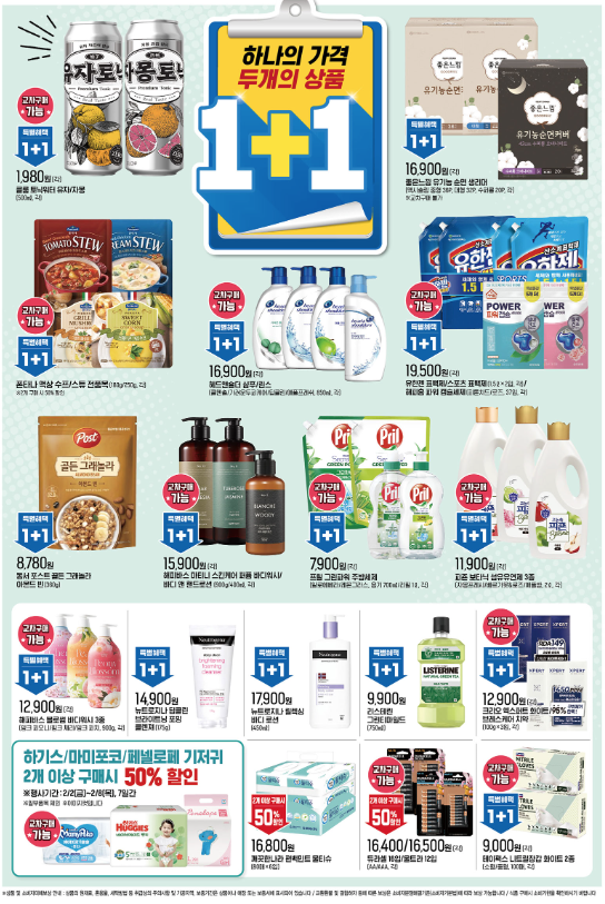 2월 이마트 전단광고