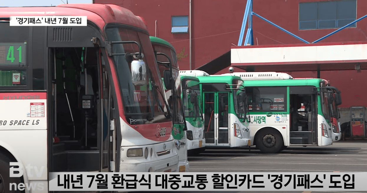 The경기패스 환급액&amp;#44; 특장점&amp;#44; 혜택