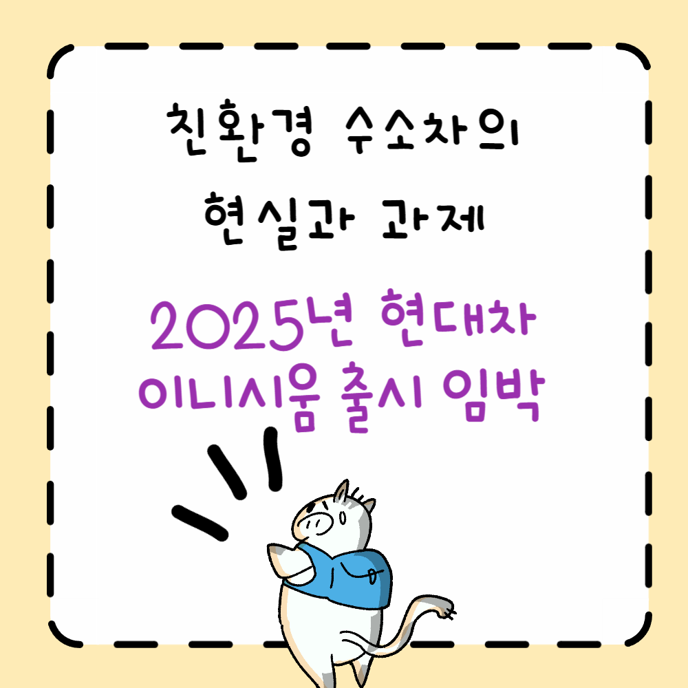 친환경 수소차의 현실과 과제에 관한 PPT