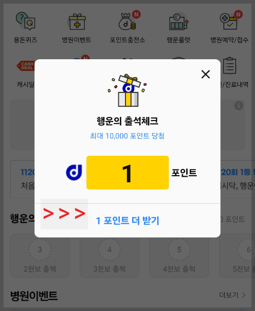 캐시닥 용돈퀴즈 캐시워크 돈버는퀴즈 정답 2024년 6월 1일 출석체크포인트 하루물챌린지