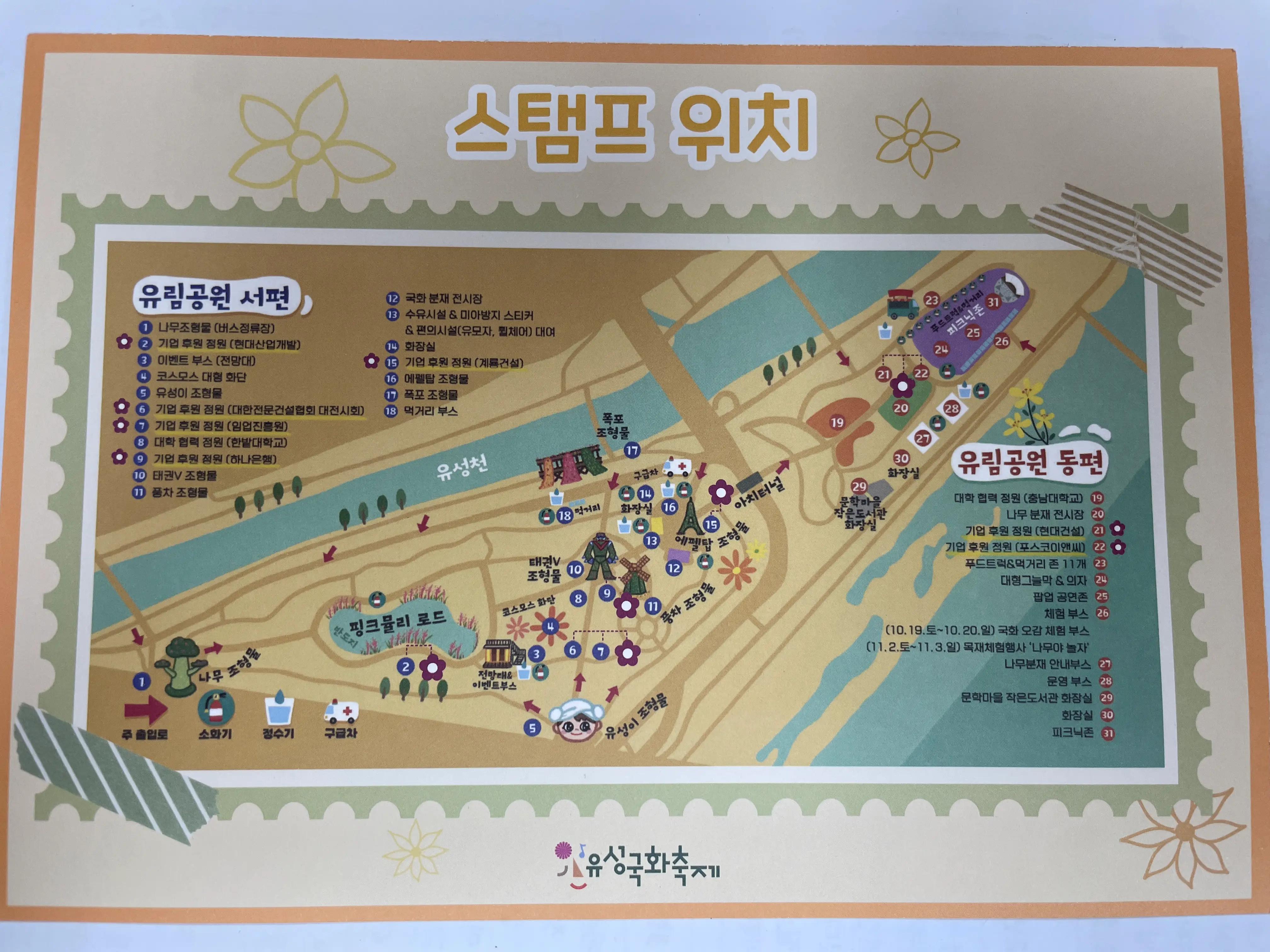 유성국화축제-약도