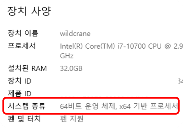 32비트 64비트 구분법