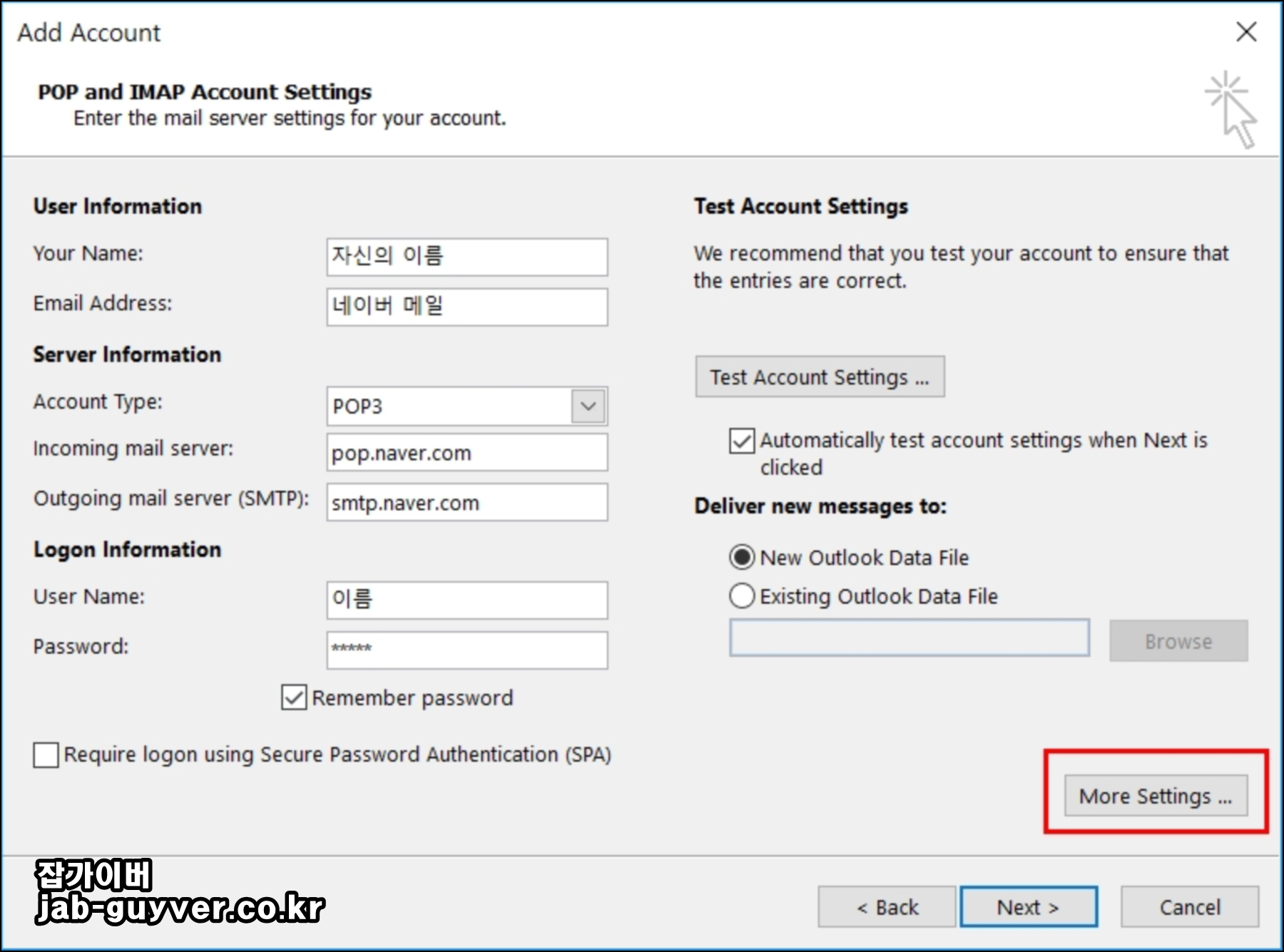 아웃룩 네이버 메일 연동 설정 입력값 표 (IMAP 기준)