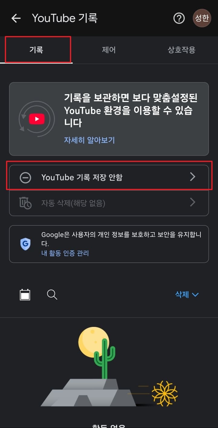 유튜브 기록 삭제로 알고리즘에서 벗어나기