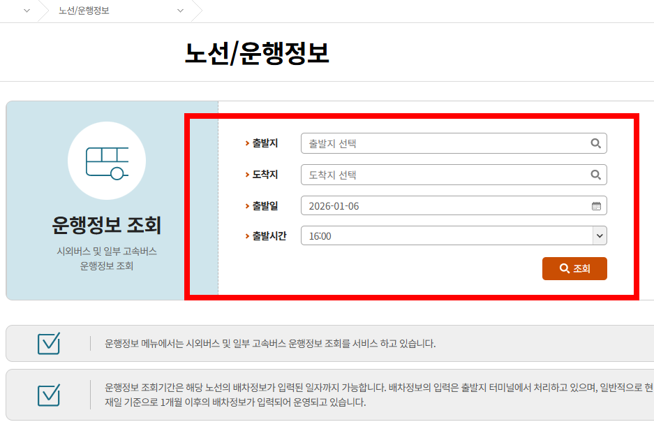 동서울터미널 시간표 조회 사이트