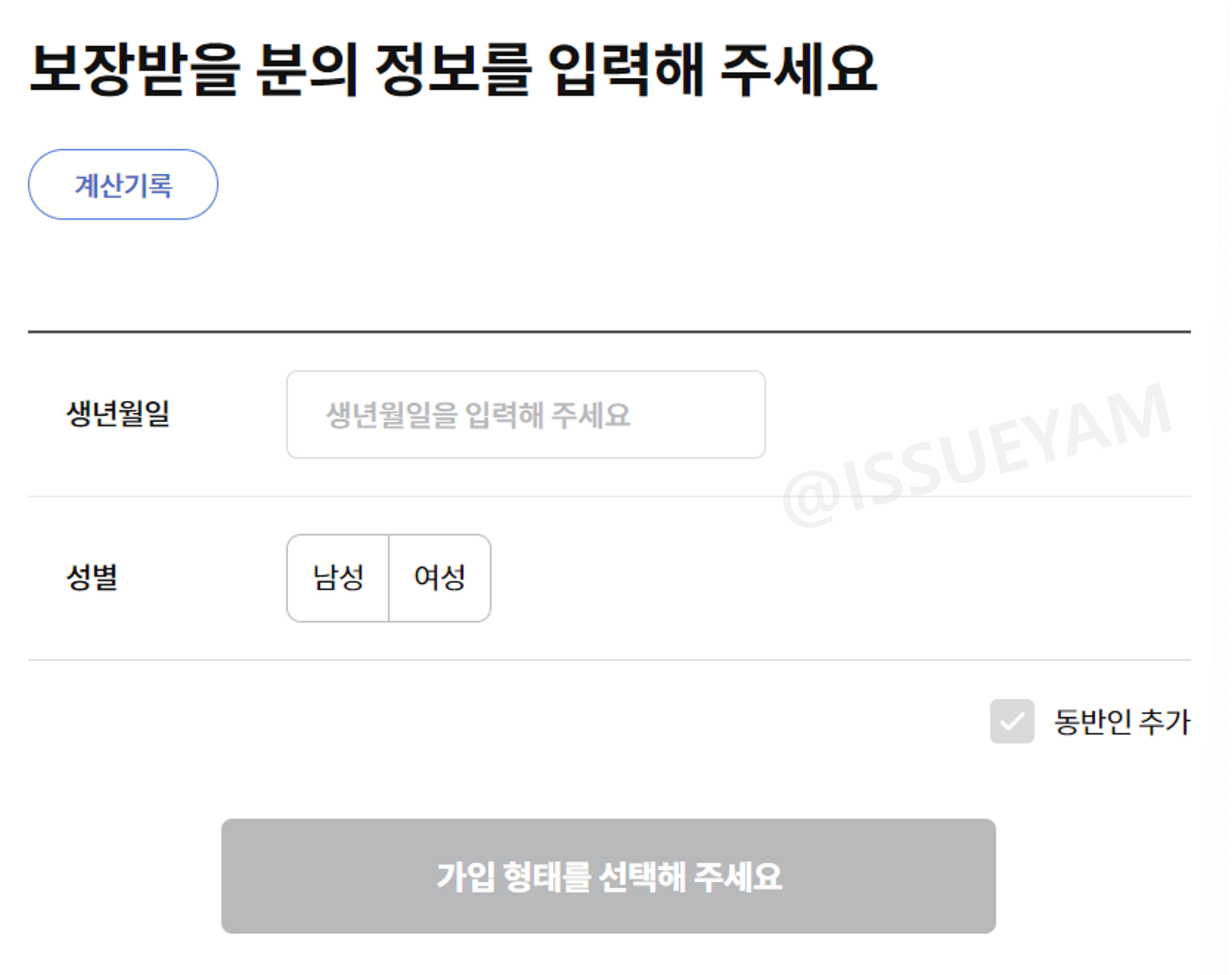 가입자 정보 입력하기