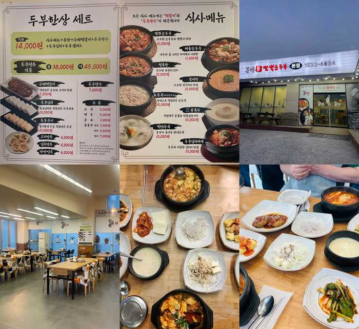 파주 두부맛집