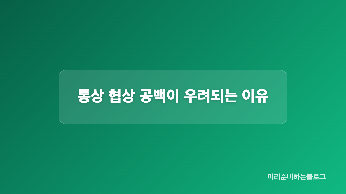 여한구 경질 이유를 둘러싼 의혹과 확인 범위