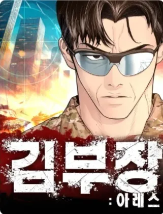 김부장 SBS드라마 웹튠