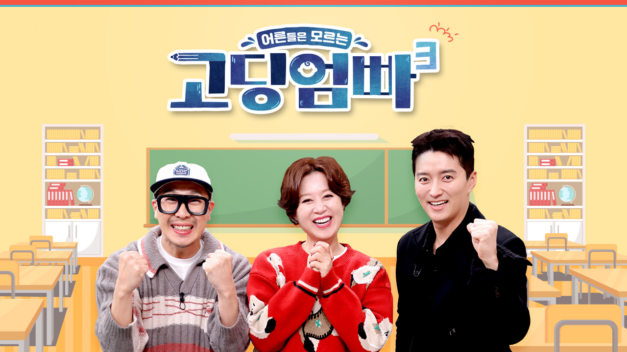 고딩엄빠3 12회&quot;&lt;김지원&#44;임준영 부부편&gt;