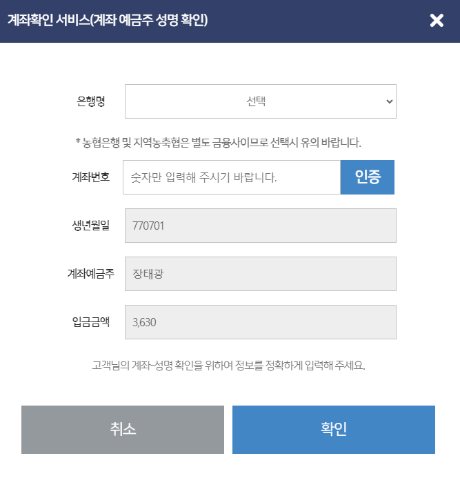 계좌확인 서비스