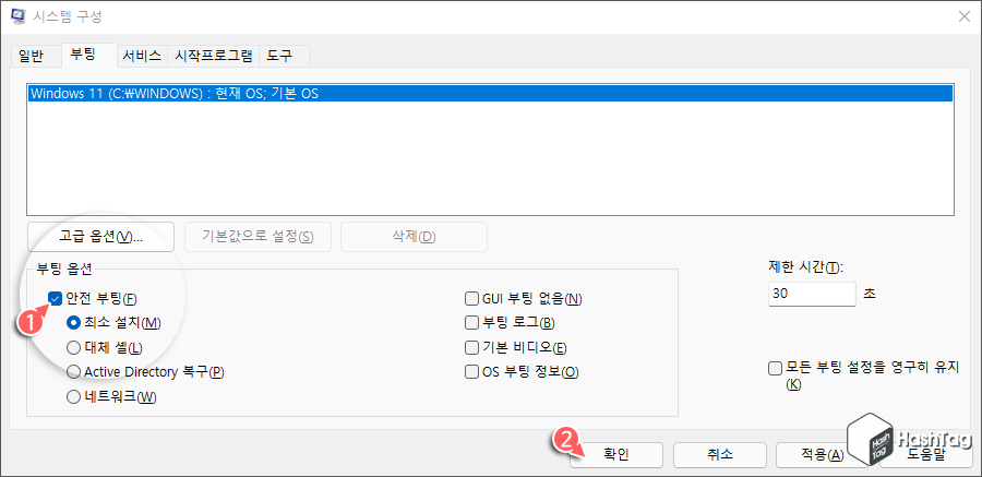 안전 부팅 > 최소 설치