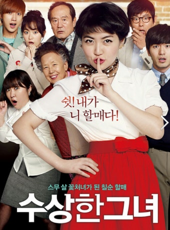 800만 관객을 사로잡은 감동 코메디 영화 수상한 그녀 공식 포스터