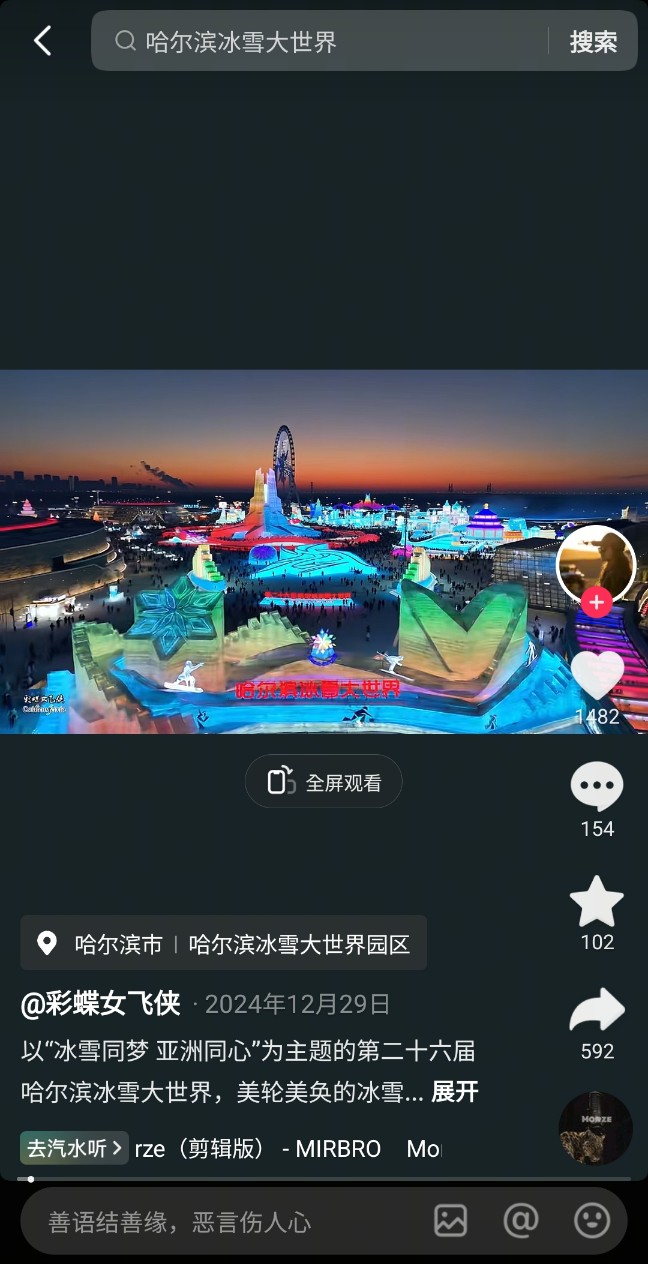 중국 하얼빈 빙설제