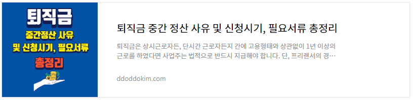 퇴직금, 퇴직연금