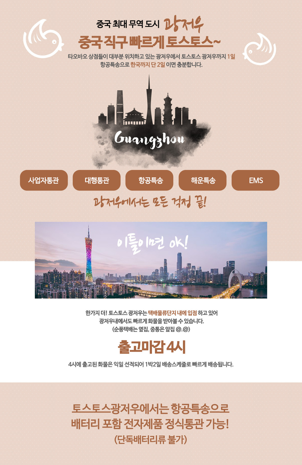 토스토스 광저우 배대지 안내