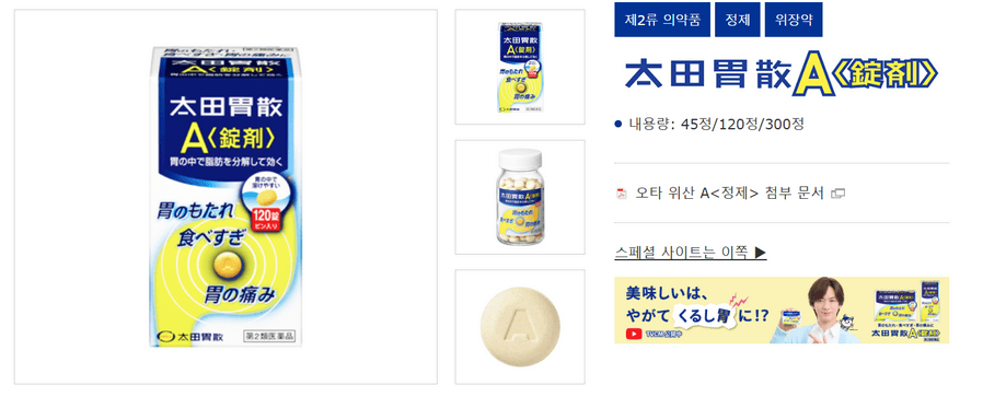 오타이산 A (알약) - 알약이 더 편한 분들을 위한 선택