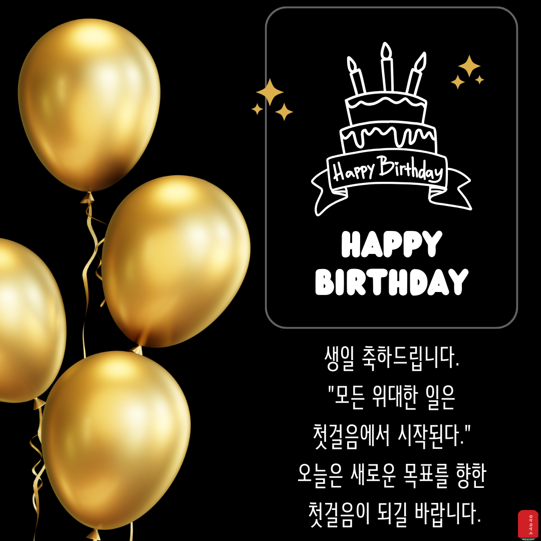 생일 축하 메세지 문구 이미지 카드 글귀 모음