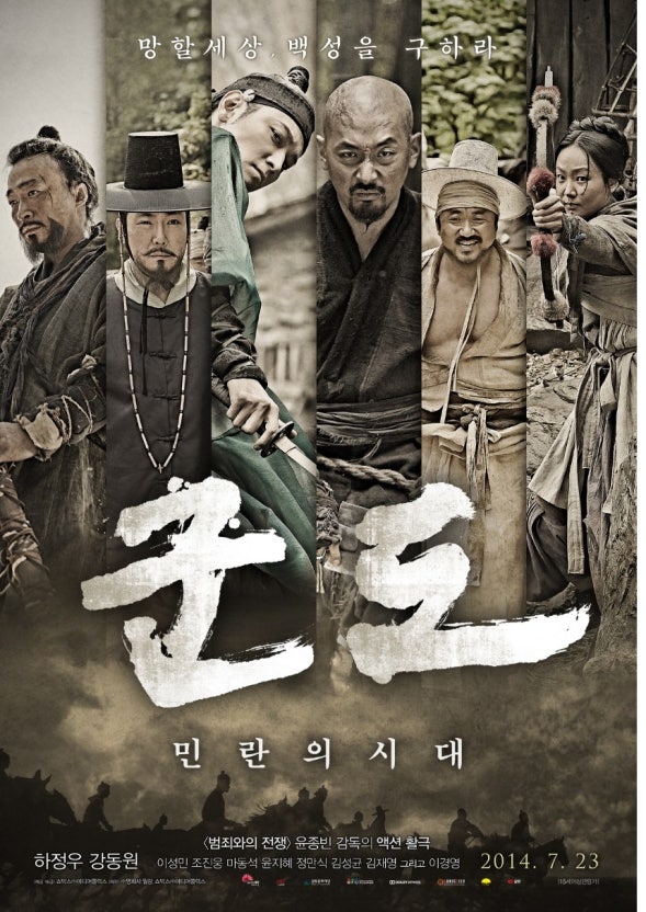 다시 보는 영화 군도