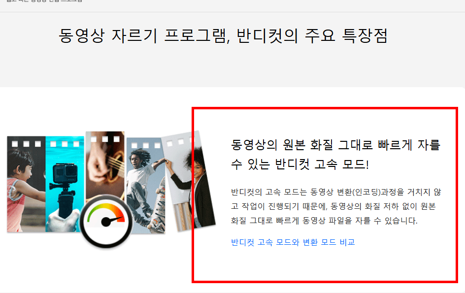 반디컷 다운로드 홈페이지 소개