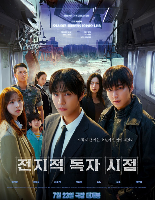 전지적 독자 시점 영화