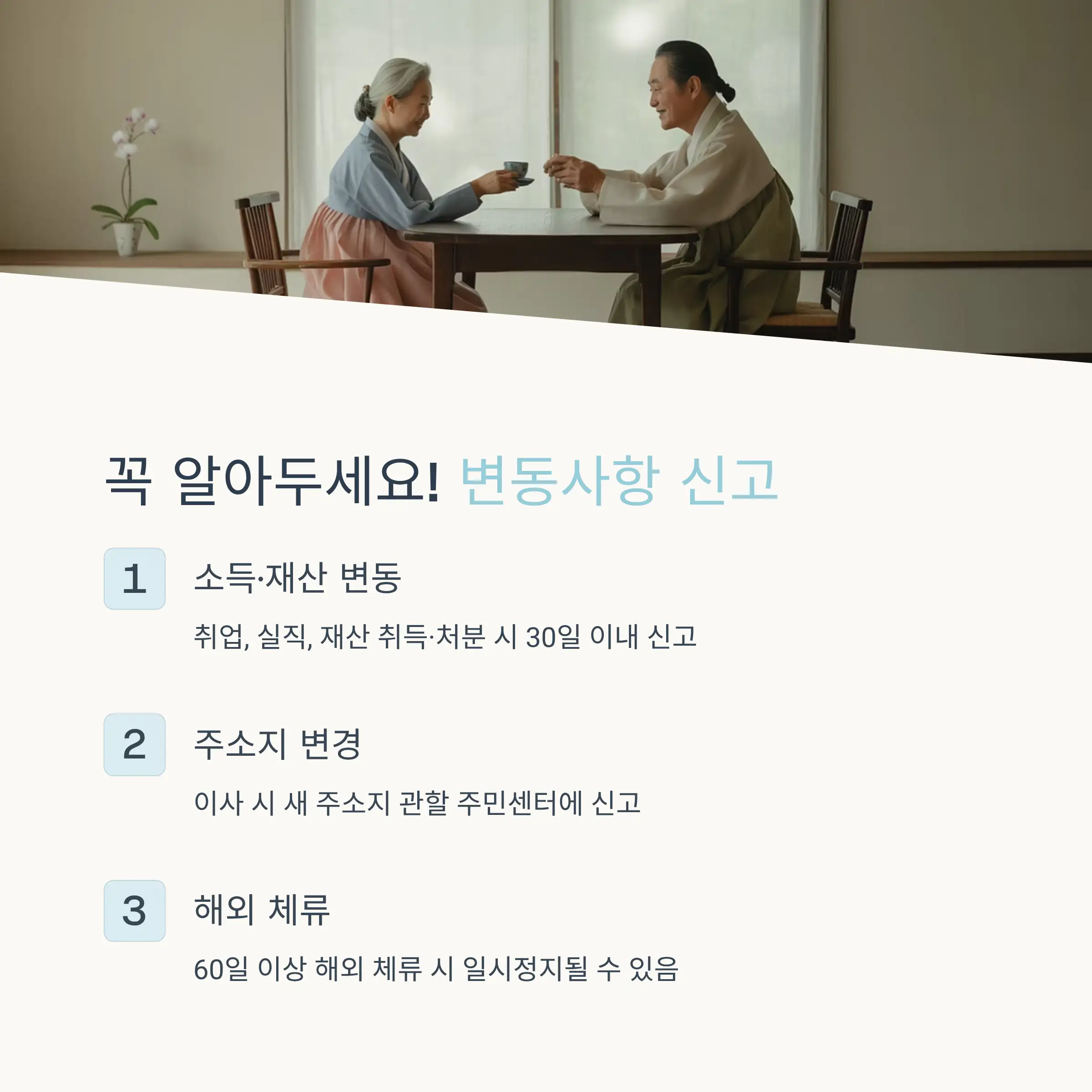 기초연금 수급 관리 방법